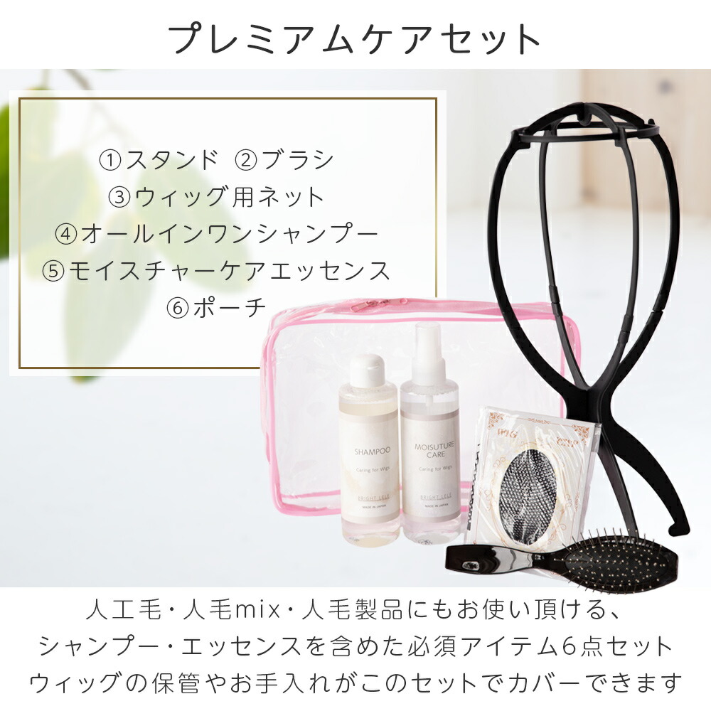楽天市場】ウィッグケアセット ウィッグ 日本製 シャンプー エッセンス