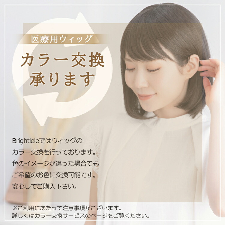 楽天市場】【返品・色交換OK】 新発売 医療用ウィッグ 日本製