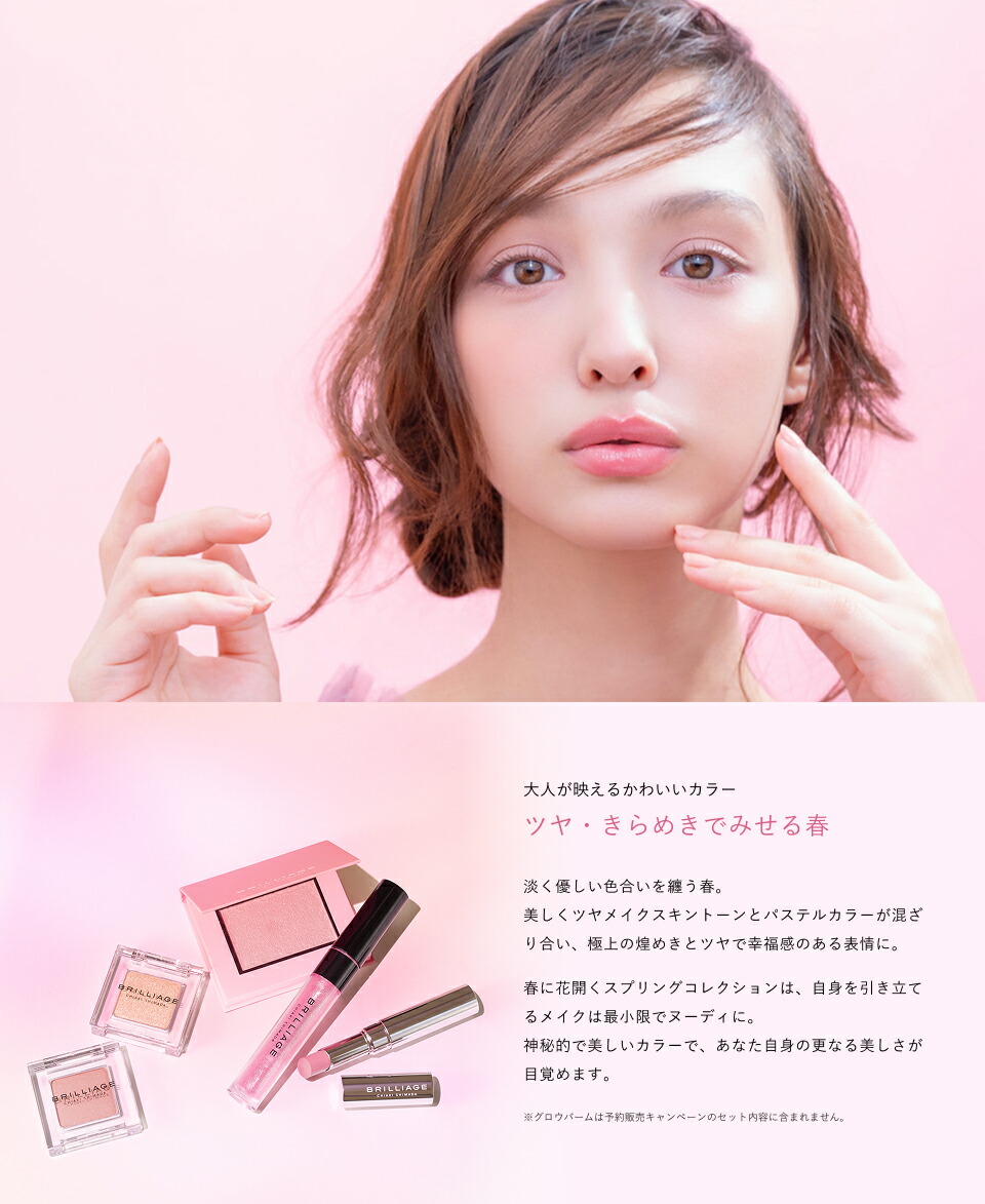 楽天市場】【ブリリアージュ公式】グロウバーム スプリングロゼ