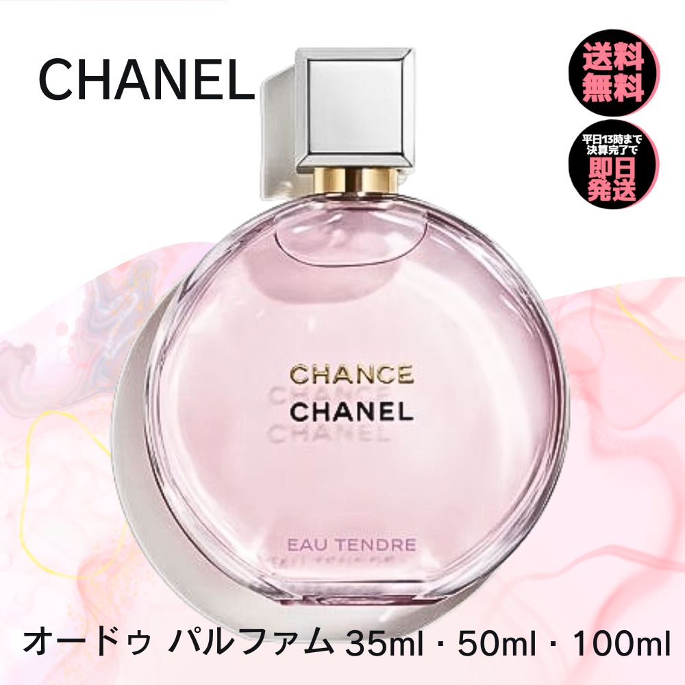 楽天市場】【P2倍・最大1500円offクーポン】シャネル CHANEL チャンス