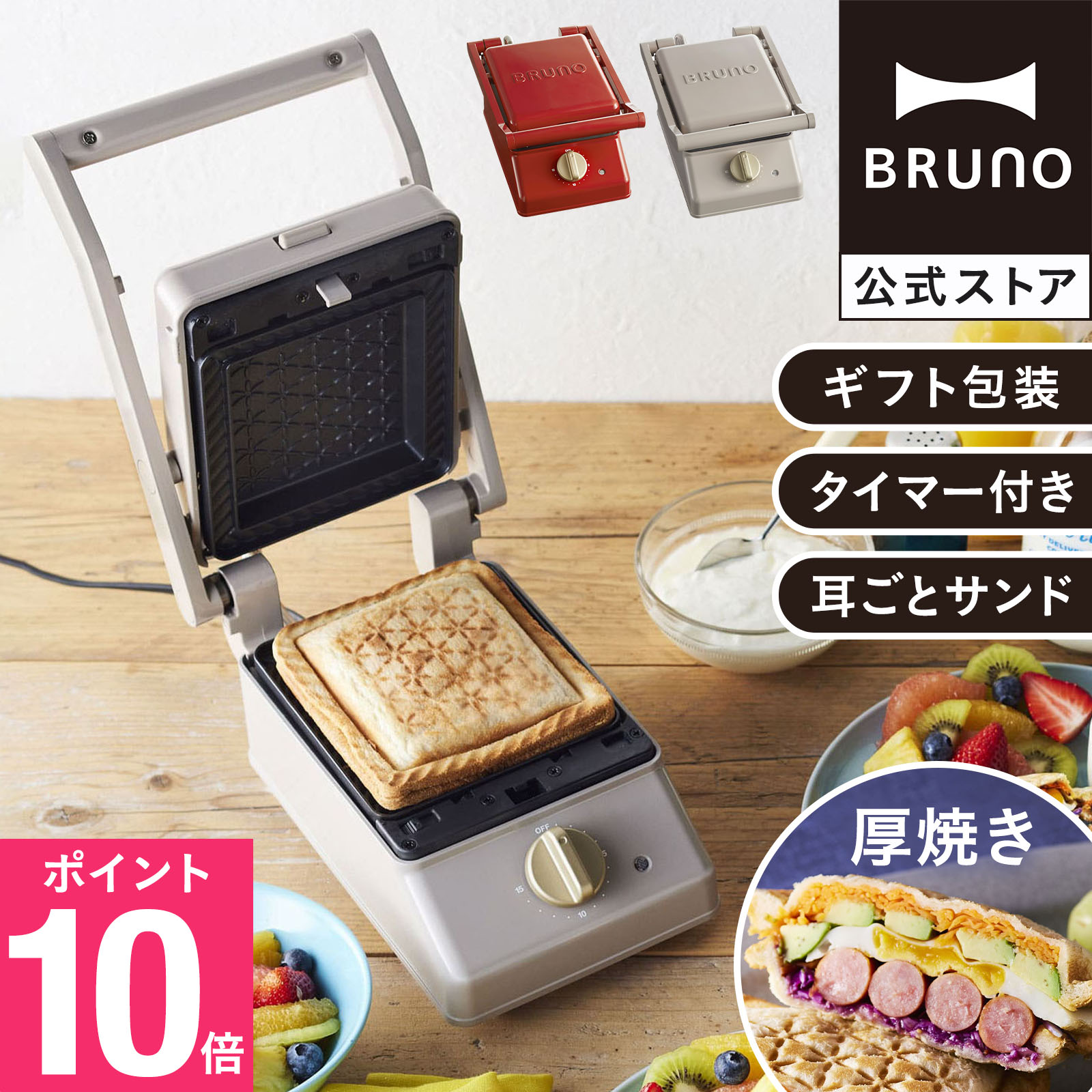 楽天市場】【P10倍】【BRUNO 公式】 BRUNO ブルーノ グリルサンド