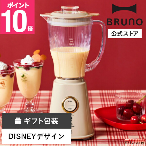 楽天市場】【P10倍】【公式】BRUNO DISNEY コンパクトブレンダー 母の