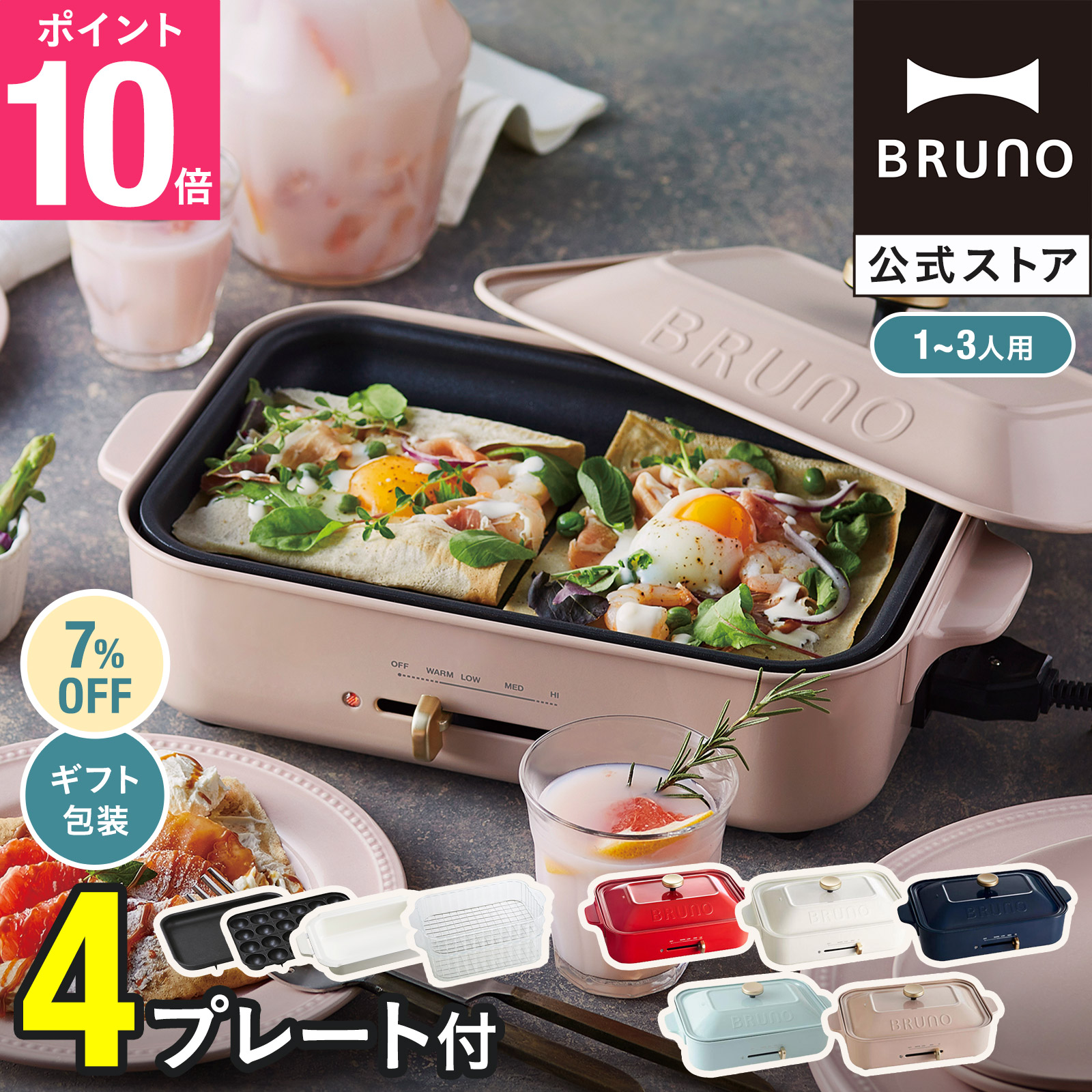 楽天市場】☆公式限定特典あり☆【12%OFF】【BRUNO 公式】 ホット