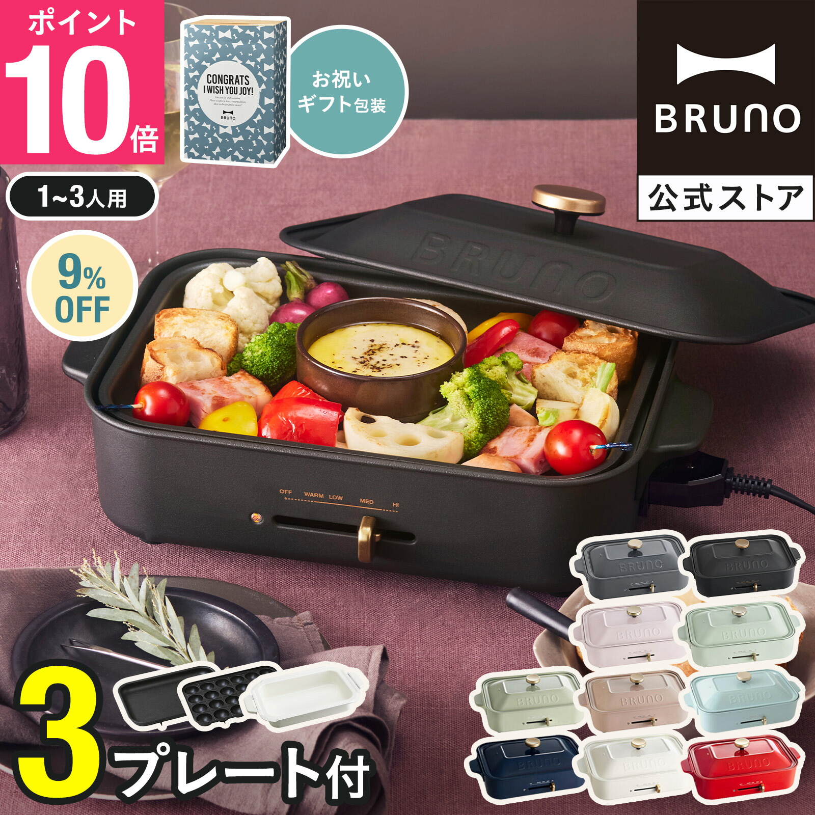 楽天市場】☆公式限定特典あり☆【9%OFF】【BRUNO 公式】 ホット