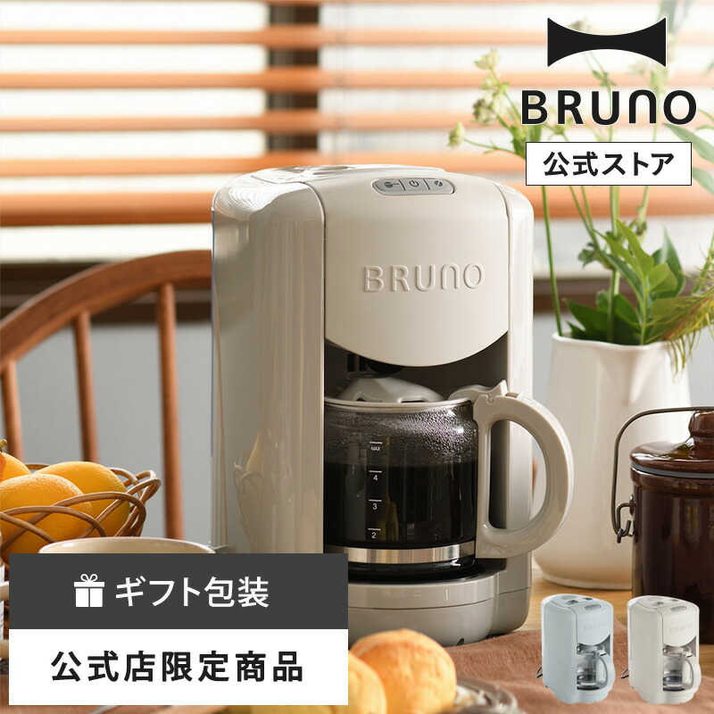 楽天市場】【公式】 コーヒーメーカー ミル付き 全自動 BRUNO ブルーノ