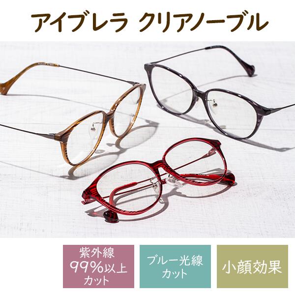 楽天市場】eyebrella(アイブレラ)（眼鏡・サングラス｜バッグ・小物