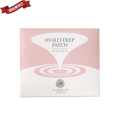 楽天市場】ヒアロディープパッチ (2枚入り×4袋) 北の快適工房の通販