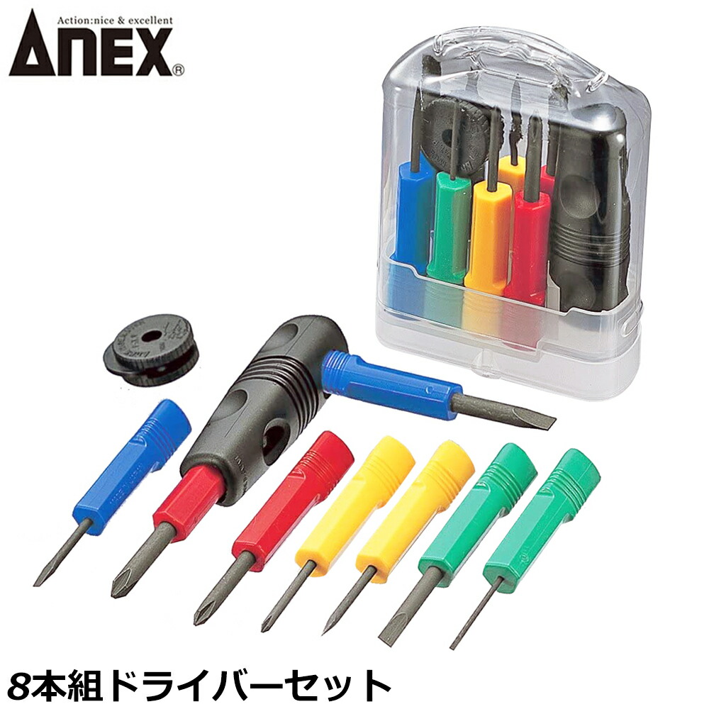 楽天市場】ANEX 8本組ドライバーセット No.5800 ANEXTOOL アネックス