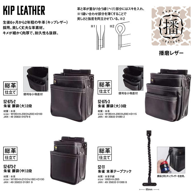 楽天市場】ふくろ倶楽部 キップレザー 朱雀 テープフッカー 播磨レザー