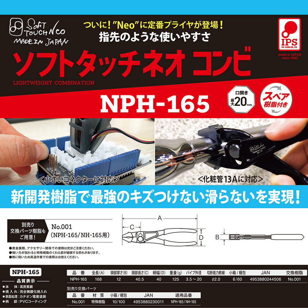 楽天市場】IPS PLIERS ソフトタッチネオ コンビ 165mm