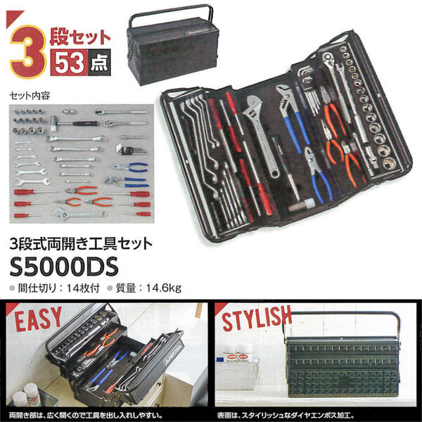 楽天市場】スーパーツール プロ用2段式 両開き工具セット 53点セット