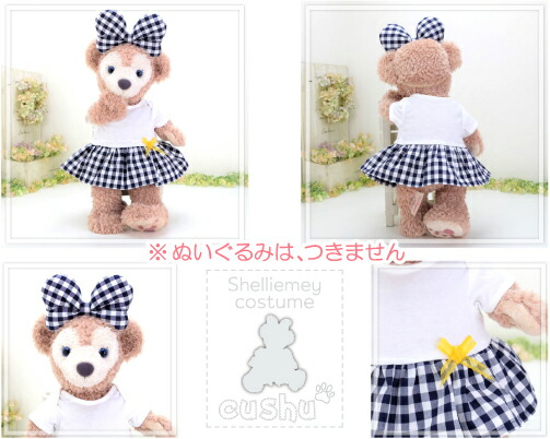楽天市場】ダッフィー シェリーメイ などの ぬいぐるみ用 コスチューム