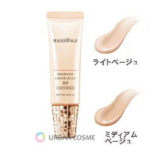 楽天市場】資生堂 MQ マキアージュ ドラマティック カバージェリーBB