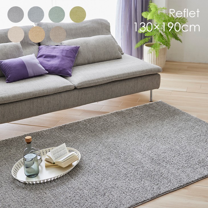 楽天市場】[P5倍 2/25 23:59迄] 洗える ラグ ルフレ 130×190cm 22AW