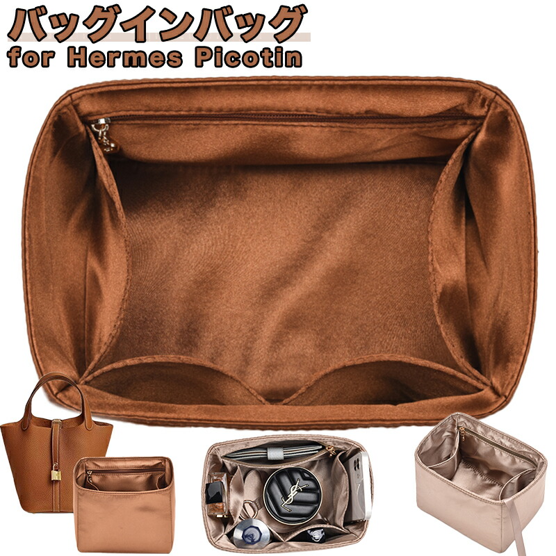 楽天市場】バッグインバッグ for Hermes Picotin PM / MM 対応