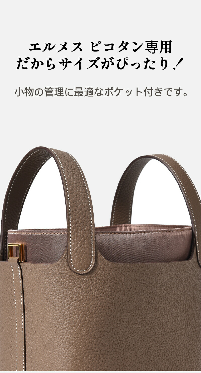 楽天市場】バッグインバッグ for Hermes Picotin PM / MM 対応