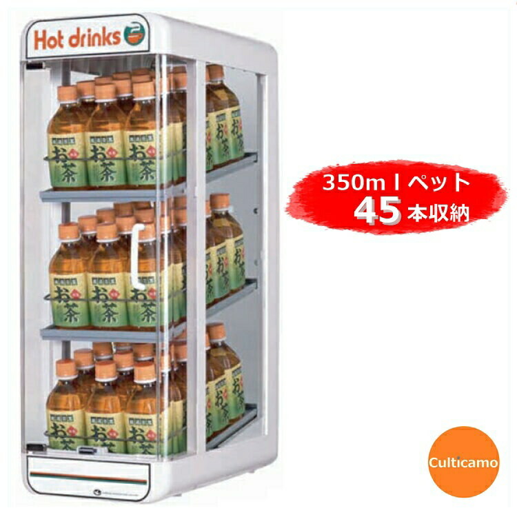 業務用 ホット ドリンク ウォーマー」の人気商品一覧 | 安い商品を通販