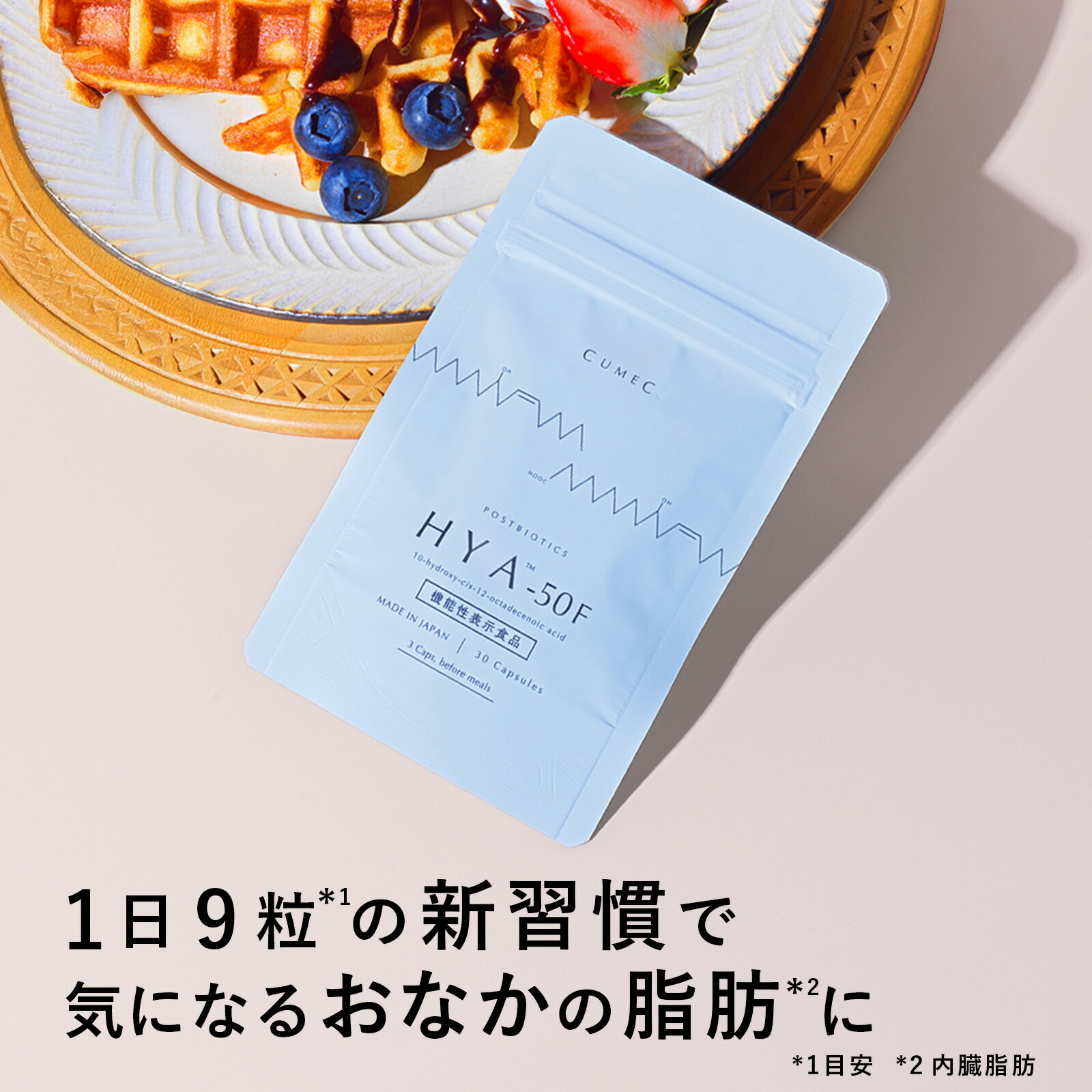 楽天市場】機能性表示食品 「HYA™-50F」【CUMEC キュメック公式】先進