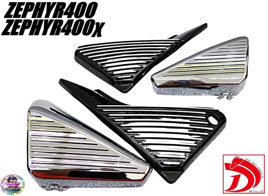 楽天市場】ゼファー400・400χ アルフィン＆メッキエアクリカバー