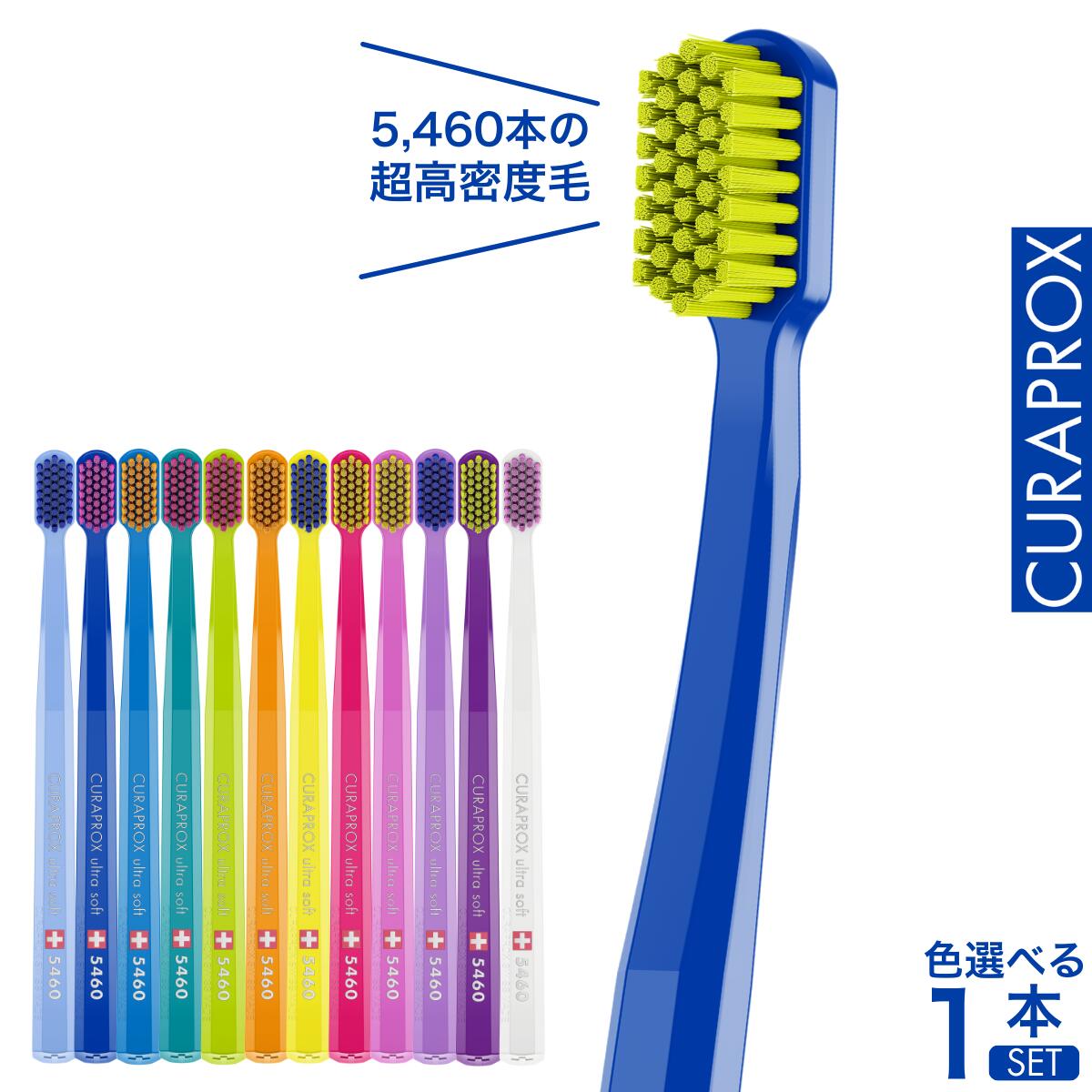 楽天市場】【公式】クラプロックス 歯ブラシ CS5460 【ハンドルカラー