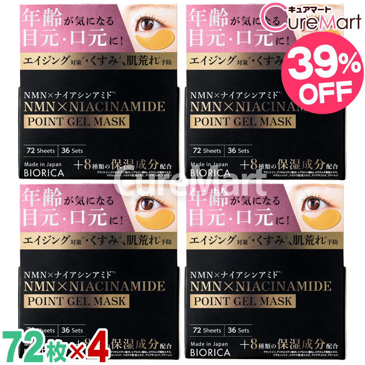 楽天市場】ビオリカ NMN＆ナイアシンアミド配合 ハイドロゲル ポイント