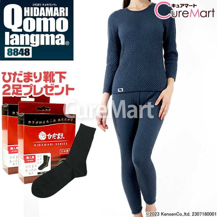 楽天市場】【靴下2足おまけ】ひだまり チョモランマ 婦人◇上下セット