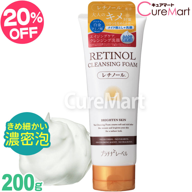 楽天市場】レチノール クレンジング洗顔 200g 日本製 プラチナレーベル