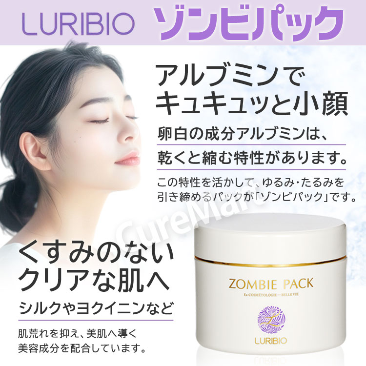 楽天市場】ルリビオ ゾンビパック 90g 専用ハケ付 リフティングパック