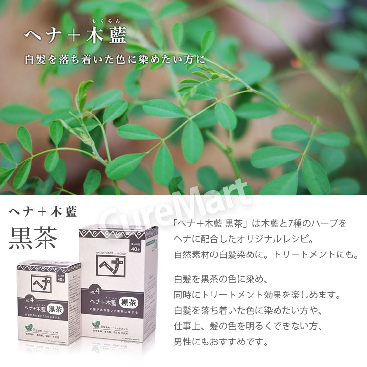 楽天市場】【おまけ付】ナイアード ヘナ＋木藍 NO.4 黒茶 400g◇2個