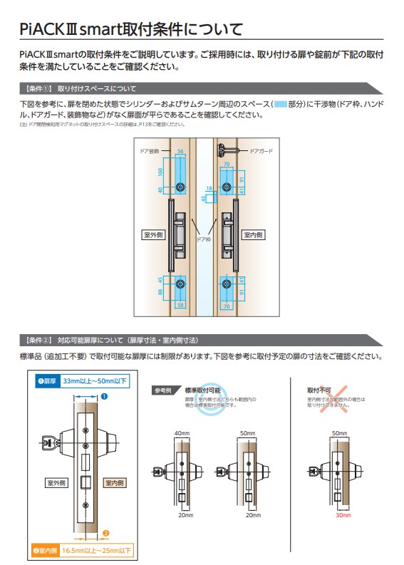 楽天市場】MIWA スマートロック PiACK3smart オートロック 自動施錠