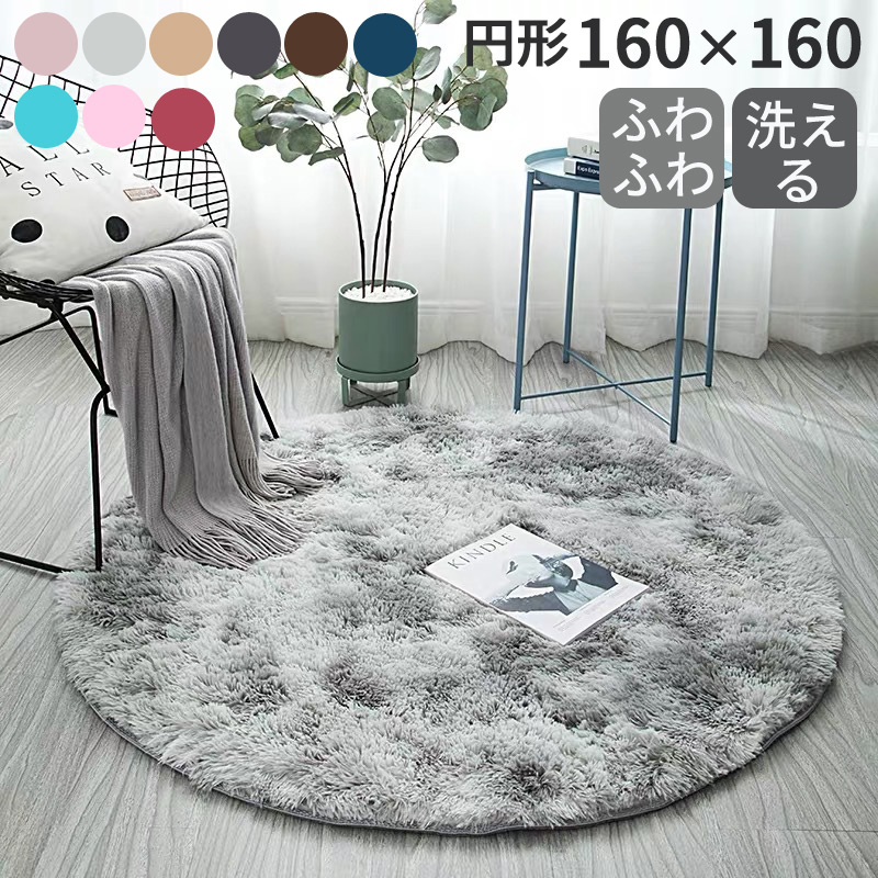 楽天市場】ラグ 円形ラグ 北欧 シャギーラグ 160×160cm 円形 マイクロ
