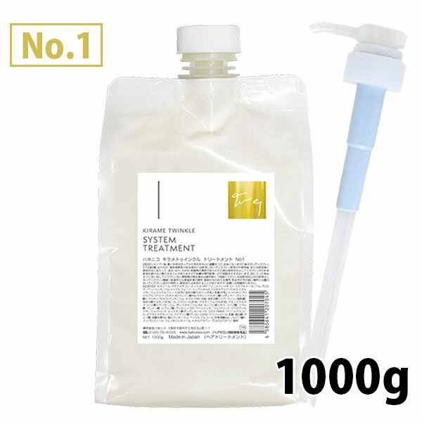 HAHONIKOキラメトゥインクルトリートメントNo.1 No.2 No.3 HAHONIKO