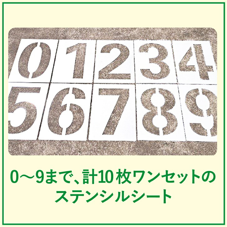 楽天市場】【送料無料】 駐車場 番号 数字 ステンシルプレート