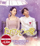 楽天市場】ただ一つの愛 ostの通販