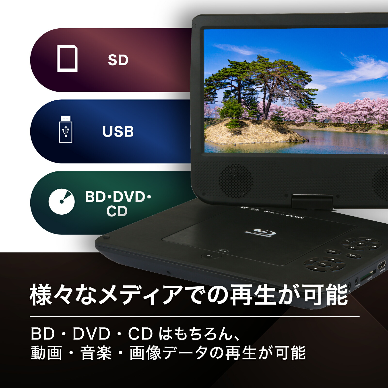 ま*こ様 ポータブルブルーレイプレーヤー 10インチ HDMI ま*こ様