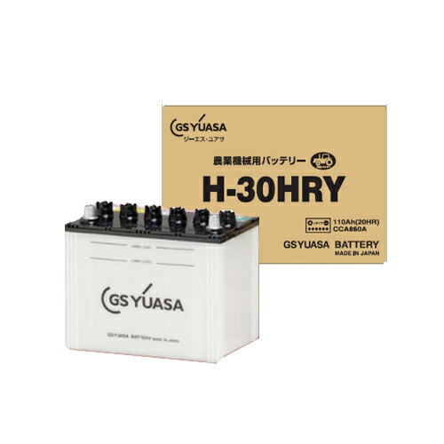 楽天市場】GSユアサ 農業機械 バッテリー H-30HRY 大型バッテリー : CYD