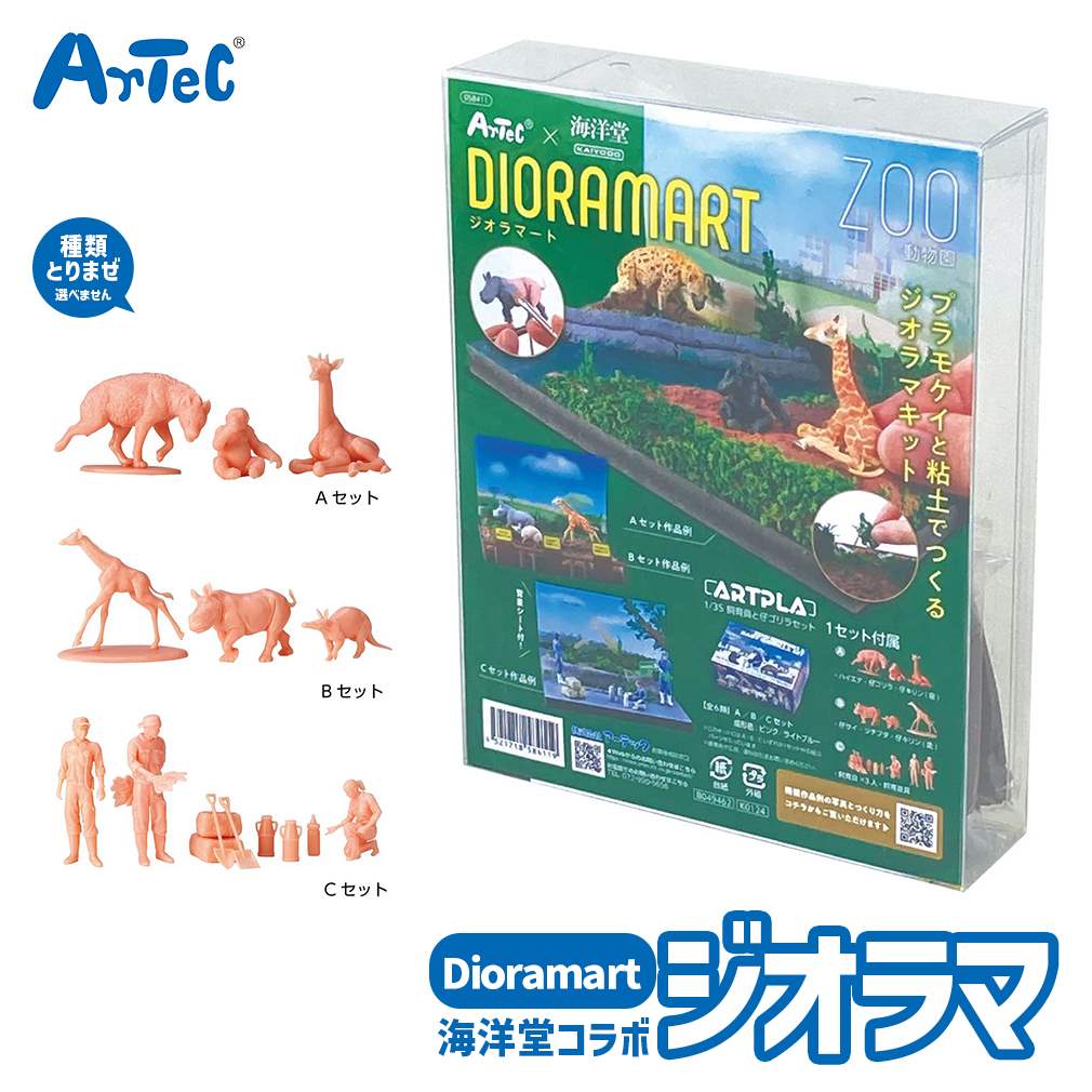 楽天市場】工作キット Dioramart ジオラマート 動物園 ミニチュア