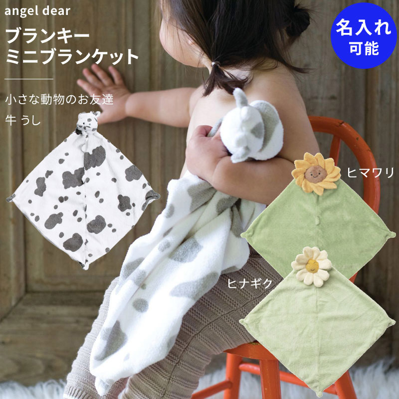 楽天市場】ぬいぐるみ ブランキー ミニブランケット 牛 うし 動物の