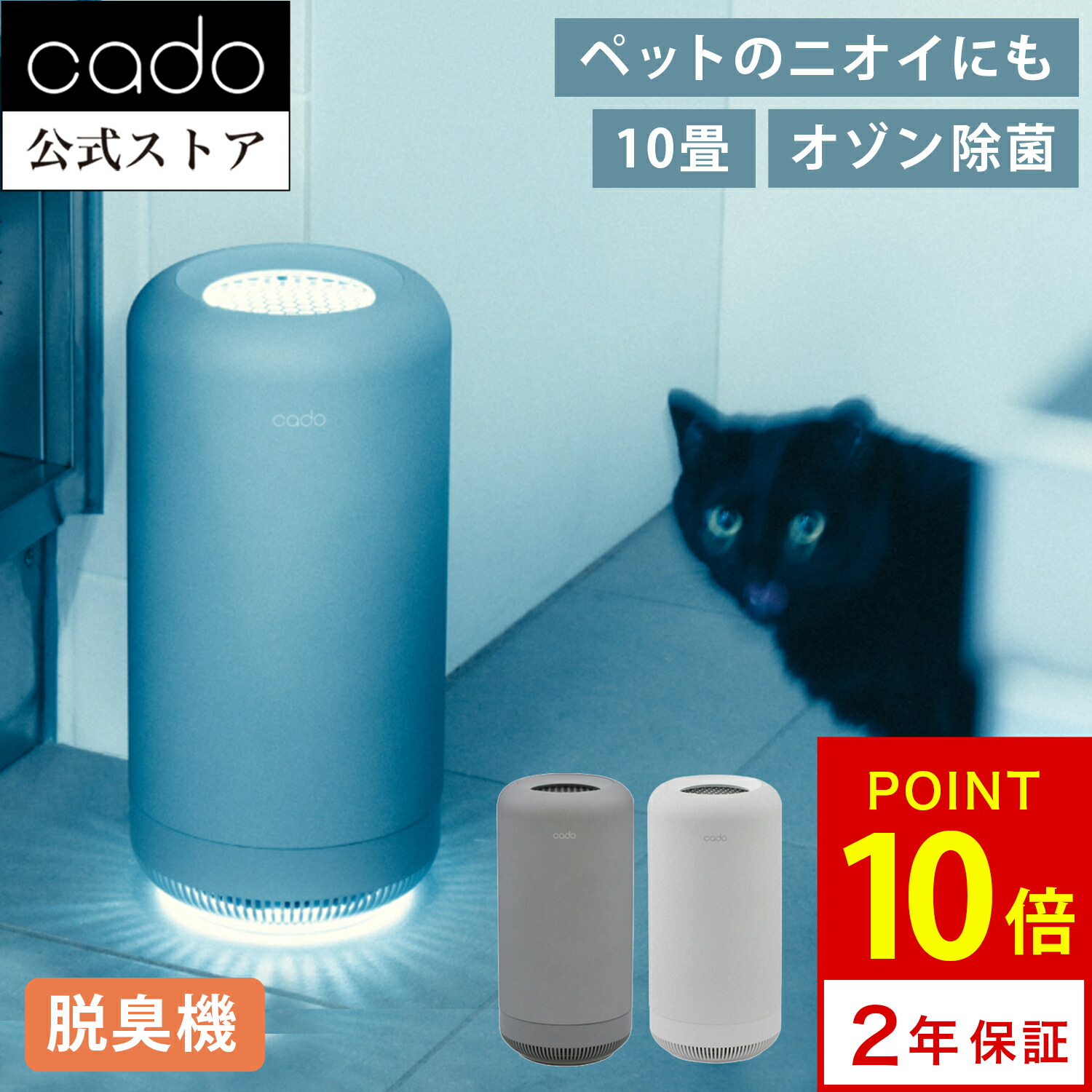楽天市場】 除菌脱臭機 : cado公式ストア楽天市場店