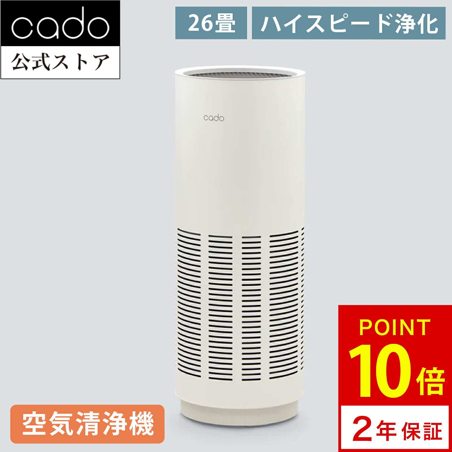 楽天市場】【公式店限定2年保証】cado カドー 空気清浄機 LEAF 320 AP