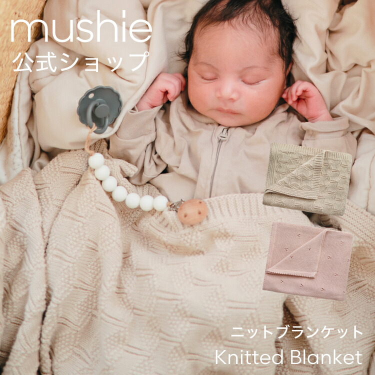 楽天市場】【mushie公式】 ムシエ ブランケット ひざ掛け 北欧 ベビー