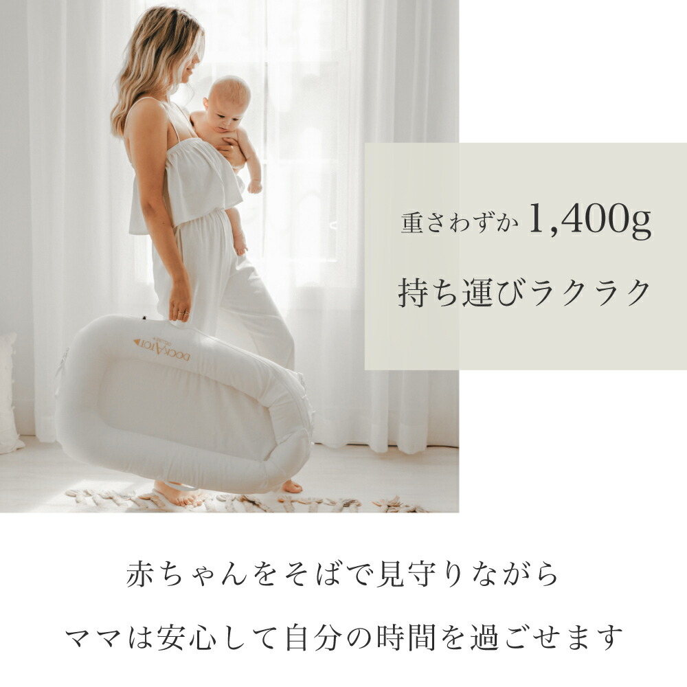 楽天市場】【ドッカトット公式】 ベッドインベッド ベビーベッド