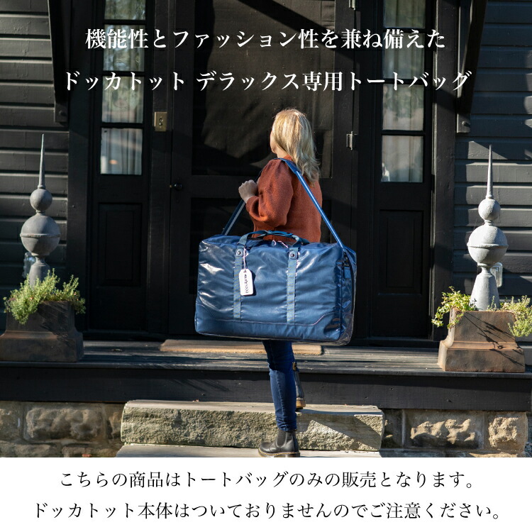楽天市場】【ドッカトット公式】 デラックス専用 トートバッグ ベビー