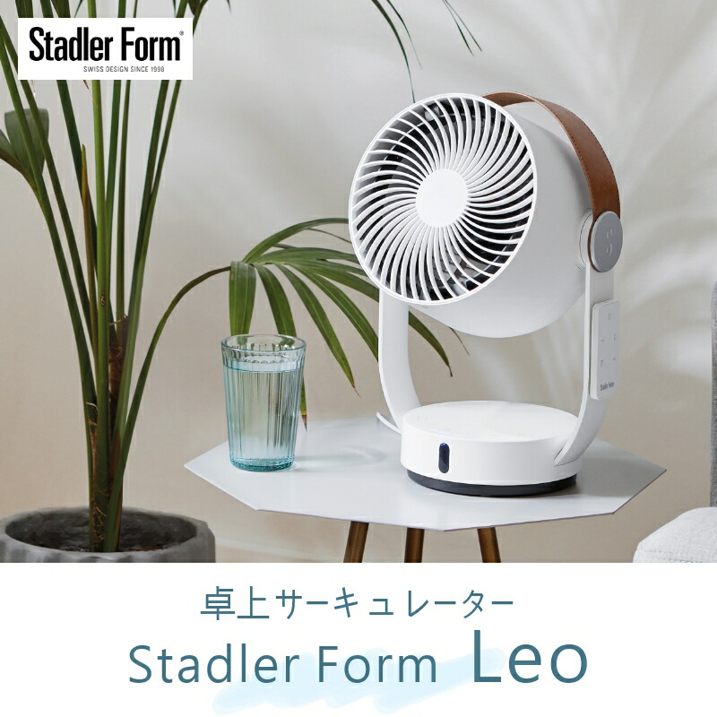 楽天市場】おしゃれ 静音 サーキュレーター スタドラフォーム レオ