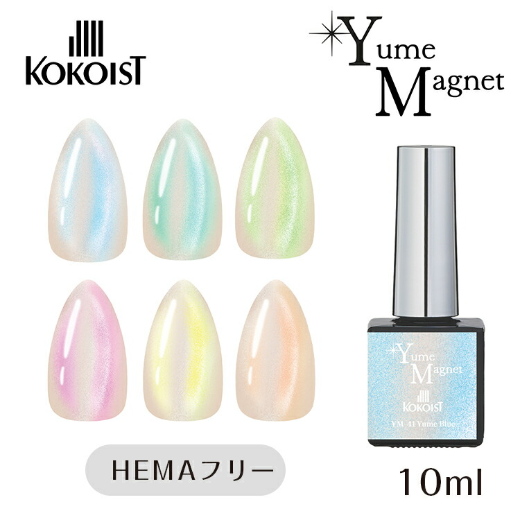 楽天市場】KOKOIST ココイスト ゆめマグネット 10ml【マグネットジェル