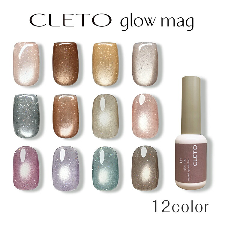楽天市場】CLETO クレト グローマグ【glow mag マグネットジェル