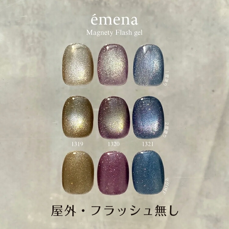 楽天市場】emena Magnety Flash gel エメナ マグネティフラッシュ