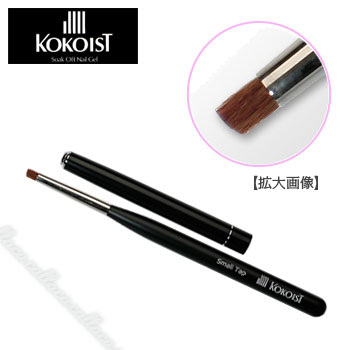 楽天市場】KOKOIST ココイスト スモールタップ筆 キャップ付き
