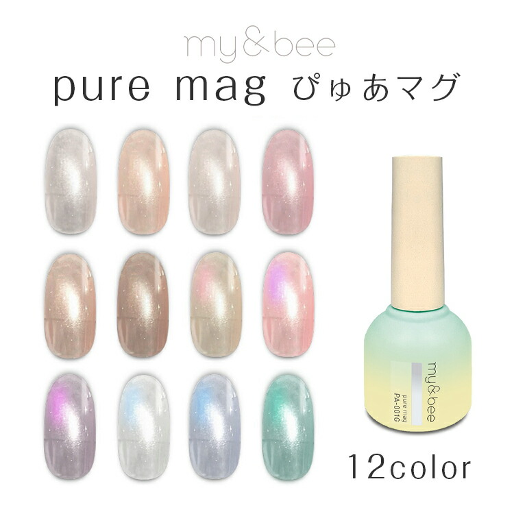 楽天市場】my&bee マイビー ぴゅあマグ 8ml 【pure mag マグネット