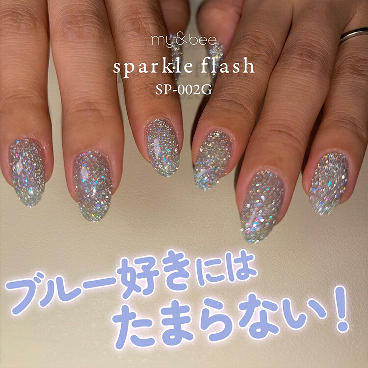 楽天市場】my&bee マイビー スパークルフラッシュセット（001〜006／6